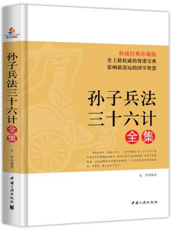 正版包邮孙子兵法三十六计全集正品图书书籍