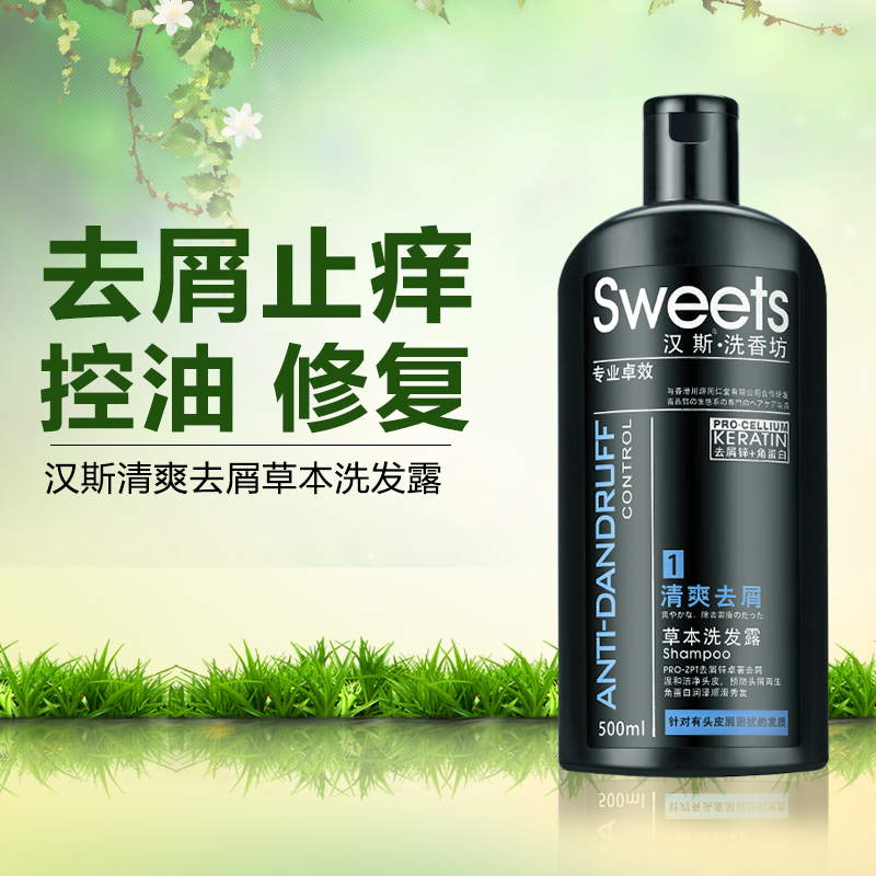 洗香坊控油深层修复育发去屑止痒洗发水草本清新清爽洗发露500ml