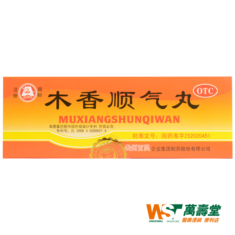 百灵鸟 木香顺气丸 3g10支/盒 胸膈痞闷脘腹胀痛呕吐恶心嗳气纳呆
