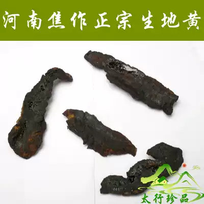 Any 2 pieces of Henan Jiaozuo Zhenghuai Sheng area 500g raw Rehmannia