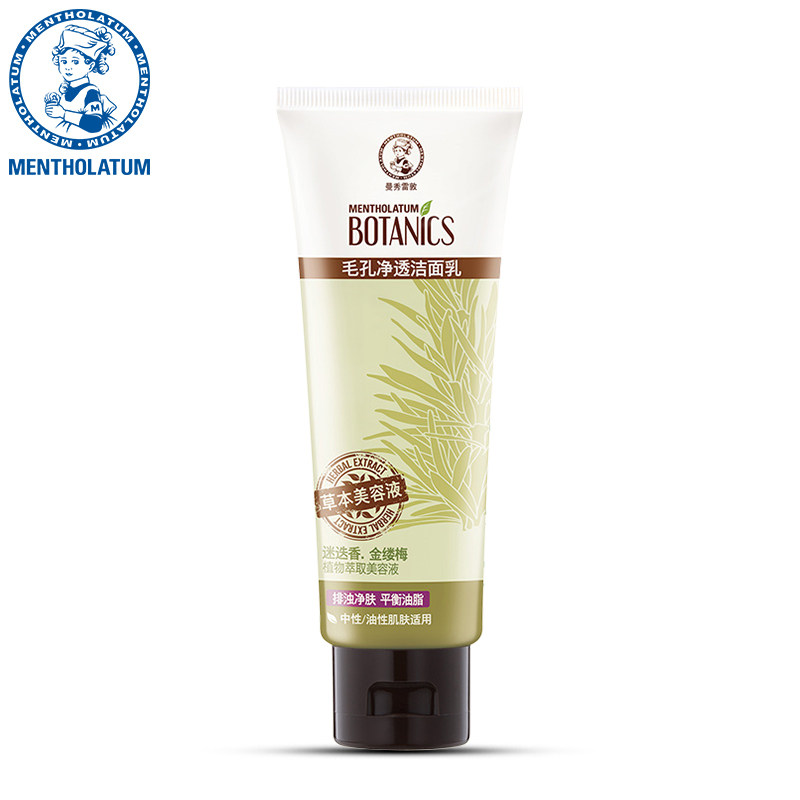 【天猫超市】曼秀雷敦毛孔净透洁面乳100g 深层清洁美白洗面奶