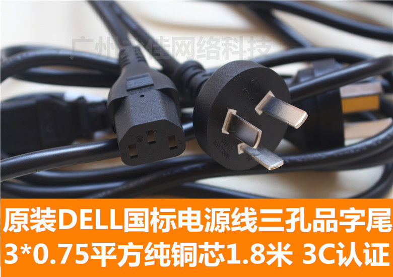 Original HP host display universal national standard power cord three-hole product tail 0 75 square copper core 18 meters