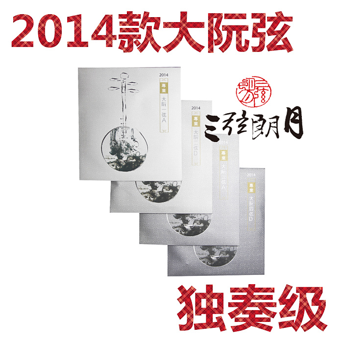 Starfish Gospel 2014 Edition (paragraph) Grand Nguyen Strings 1 2 3 4 sets of string professional solo grade YF Billboard strings