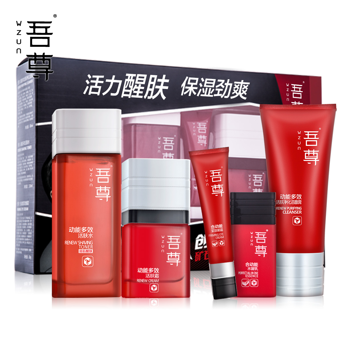 韩束吾尊男士护肤品五件套装乳液爽肤水控油补水保湿收缩毛孔化妆