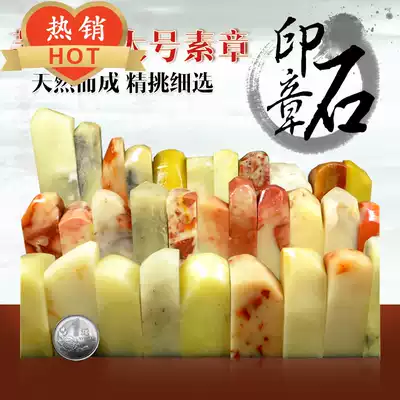 Shoushan stone practice chapter Old sex Hibiscus stone Suzhang chapter seal carving material Button head chapter Practice chapter Stone chapter Seal stone material