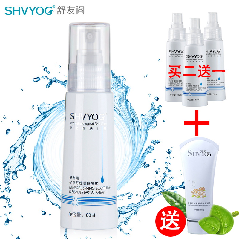 舒友阁舒缓美肤喷雾爽肤水保湿补水亮肤控油收缩毛孔男女士春夏