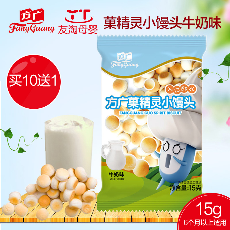 方广 机能婴儿小馒头牛奶味15g 宝宝小点心饼干