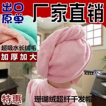 Keli exports European and American original single super fiber plush absorbent towel dry hair shower cap long hair soft hair wiping towel turban