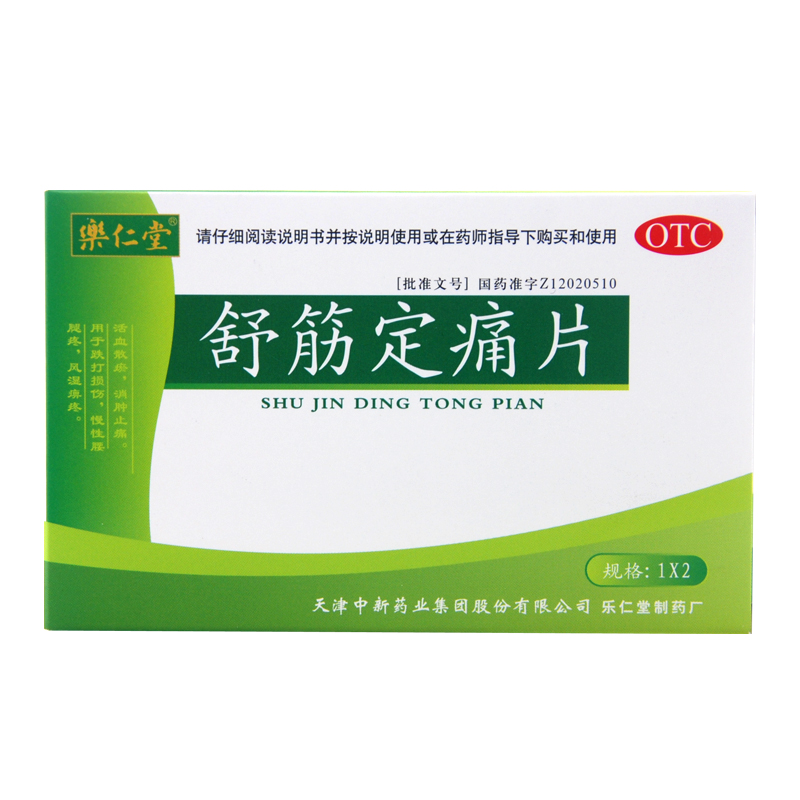乐仁堂 舒筋定痛片40片 腰腿疼风湿痛 活血散瘀 消肿止痛跌打损伤