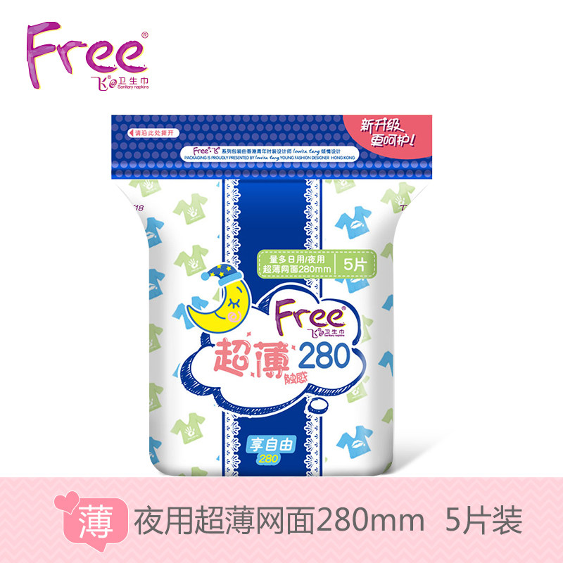 【天猫超市】Free卫生巾丝薄干爽速渗网面夜用280mm5片防漏T18