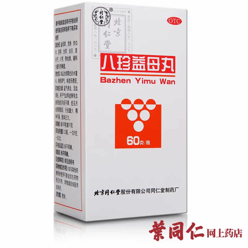 6盒同仁堂 八珍益母丸 60g 益气养血 气血两虚 月经不调量少错后