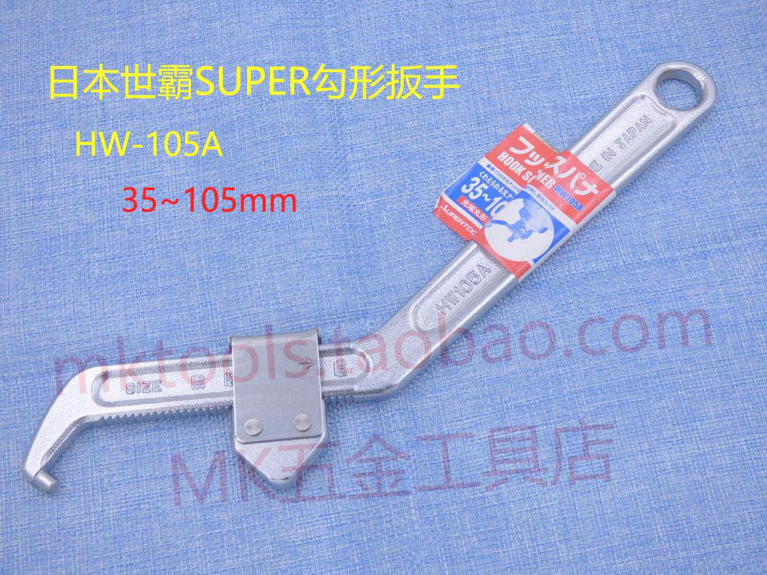 HW-105A Japanese bully king SUPER Shipper import activity round mouth round hole hook-shaped wrench 35-105mm