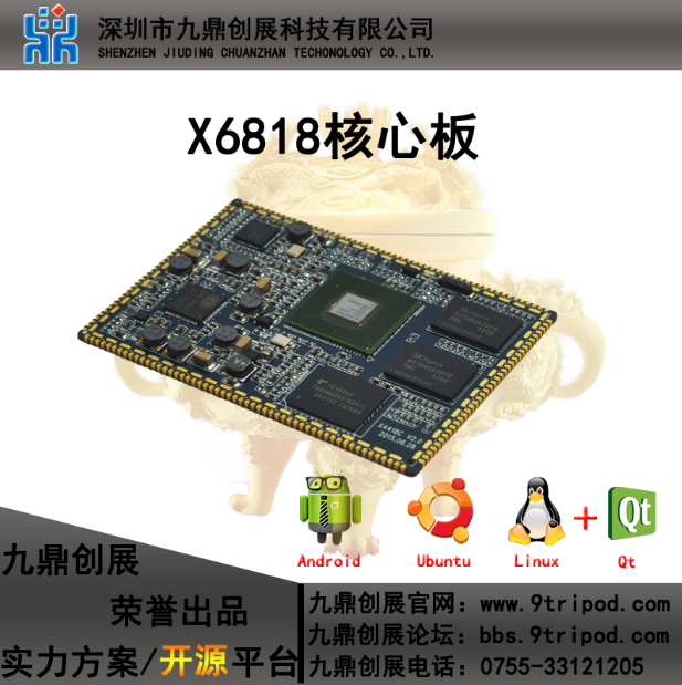 Jiuding Genesis X6818 Core board Samsung A53 8 core S5P6818 Core board 68 * 48mm onboard AXP228