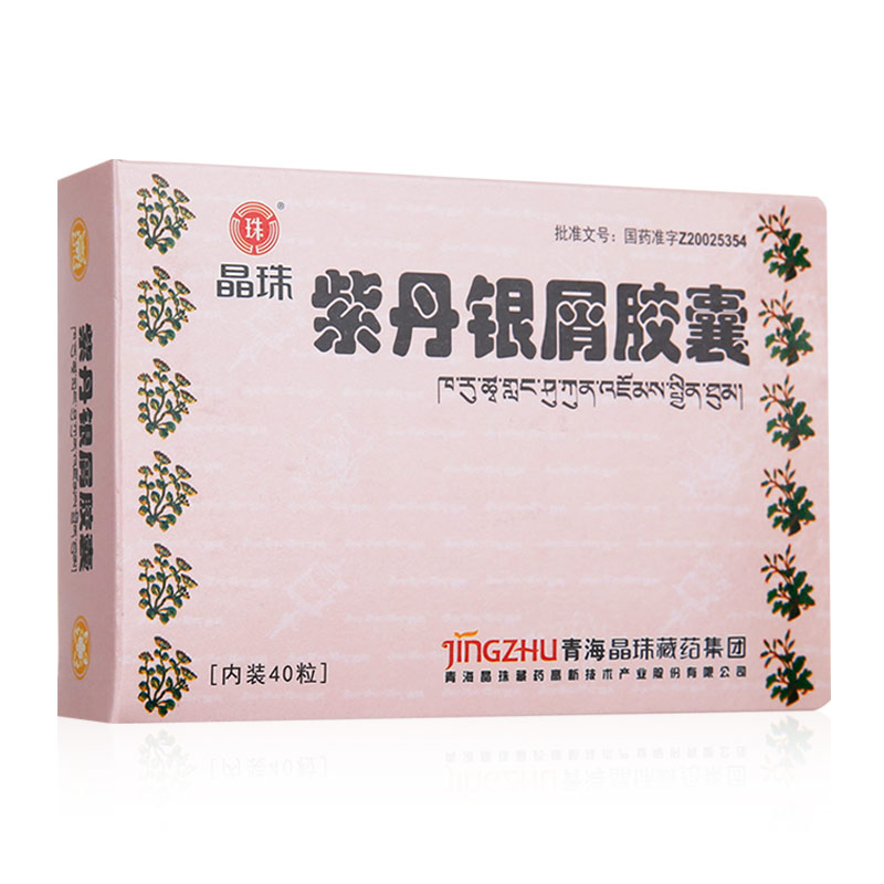 晶珠 紫丹银屑胶囊 0.5g*40粒/盒