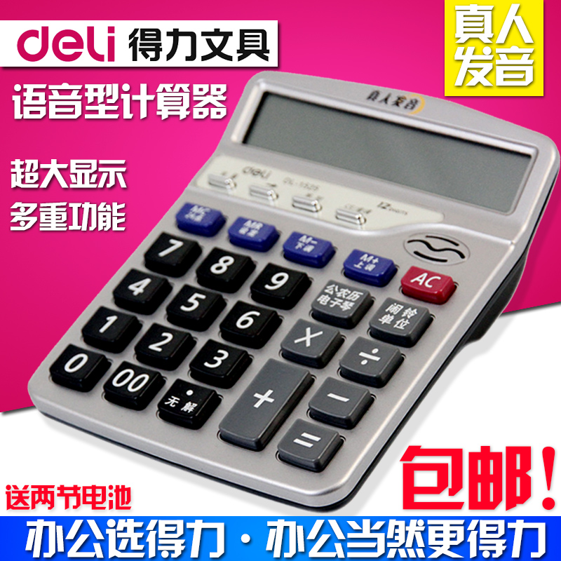 () The right-hand 1525 voice calculator 12 digit large screen computer live-action pronunciation