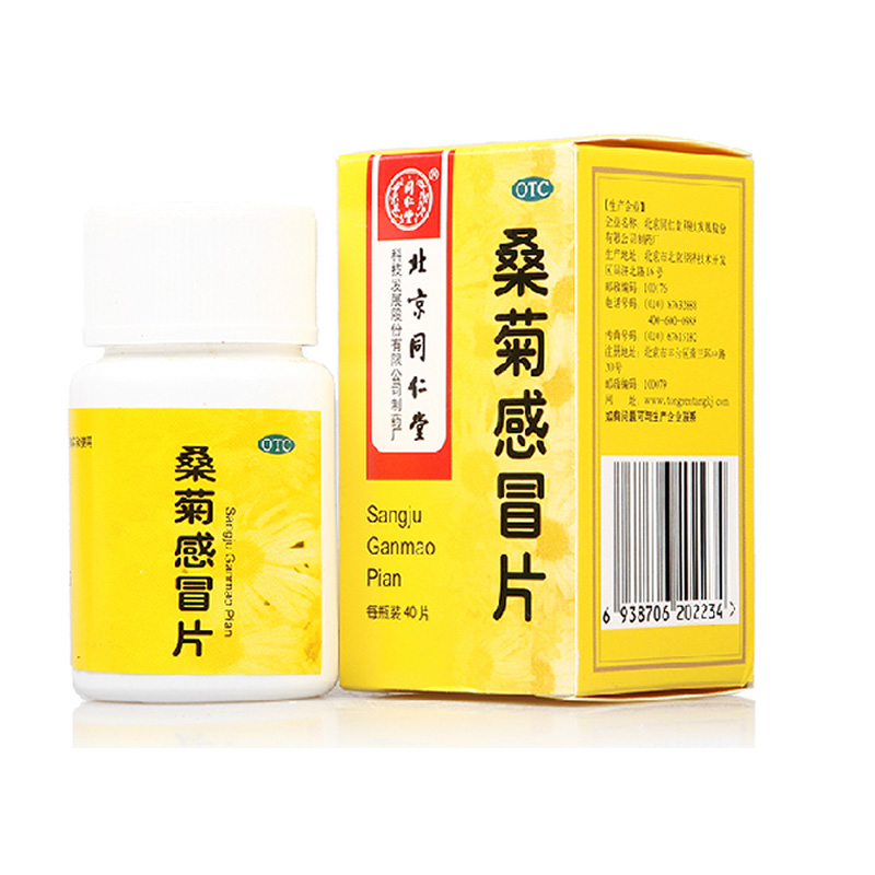 同仁堂 桑菊感冒片 40片/盒 风热感冒初期 头痛咳嗽 口干咽痛