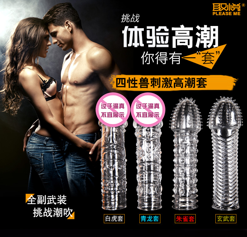 取悦四性兽水晶狼牙套 男用G点刺激锁精套成人情趣用品SY