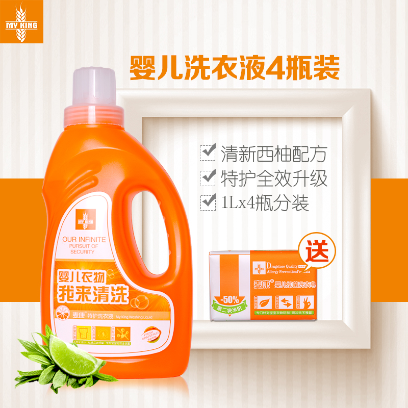 麦康婴儿洗衣液1L*4宝宝儿童抑菌孕妇衣物新生儿洗尿布专用洗衣皂