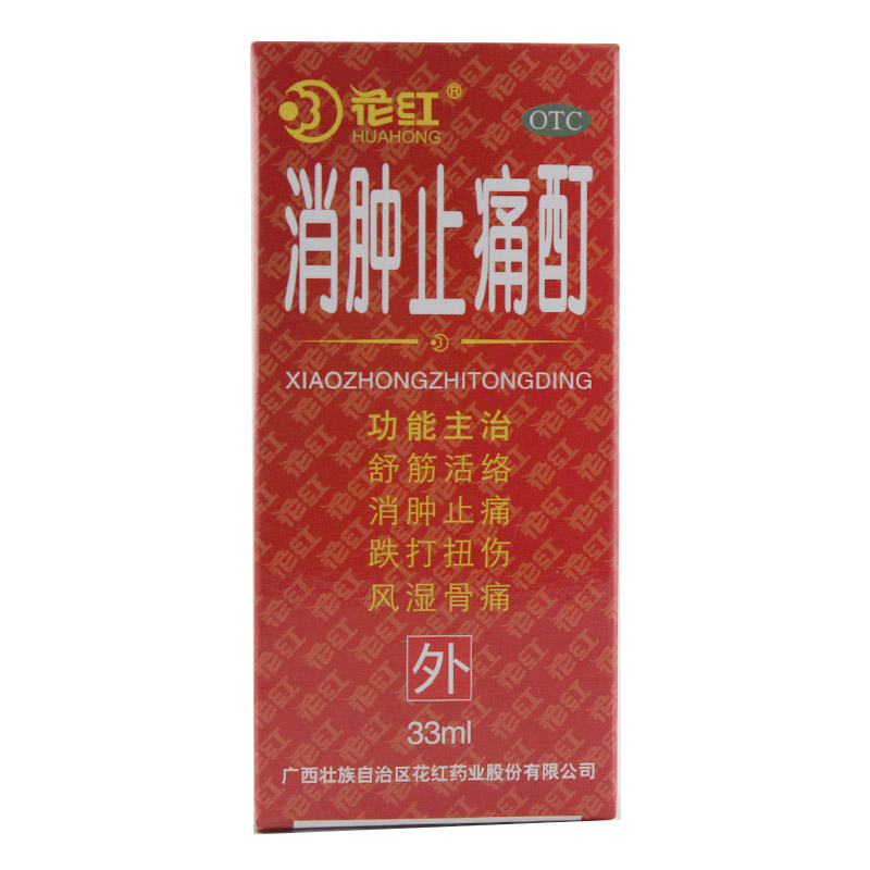 花红 消肿止痛酊33ml 舒筋活络消肿止痛跌打扭伤风湿骨痛包邮
