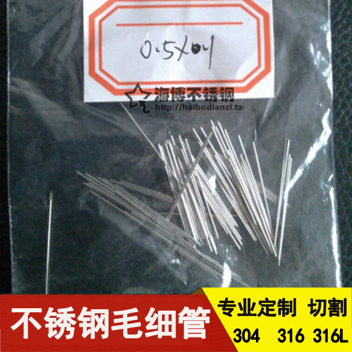 Stainless steel capillary pipe Precision needle tube Outer diameter 0 3 0 0 5 0 6 0 0 8 0 9 mm