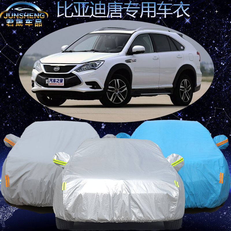 2015新款比亚迪唐专用车衣汽车罩车套suv越野防雨防雪冬季加厚套