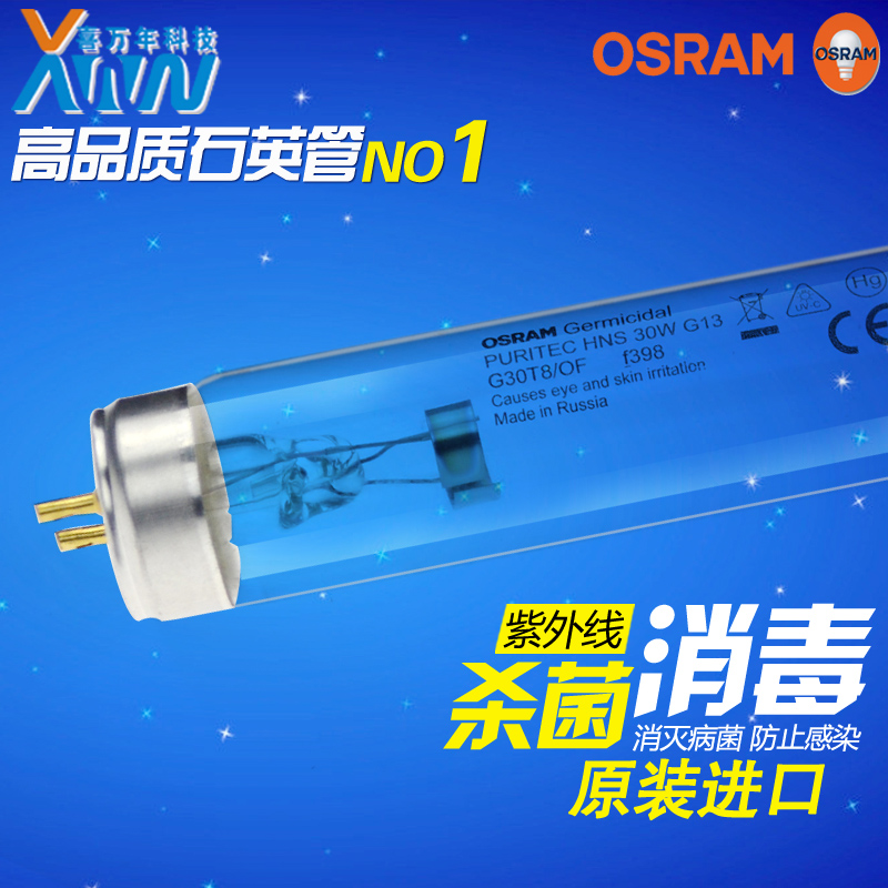 特价欧司朗HNS 30W幼儿园紫外线杀菌灯家用除螨消毒柜灯管