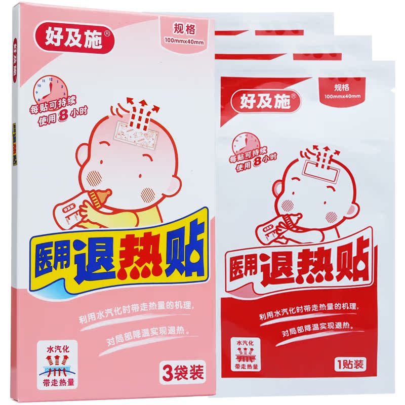 好及施 退热贴3贴/盒 小孩儿童宝宝初生婴孩  降温贴 包邮