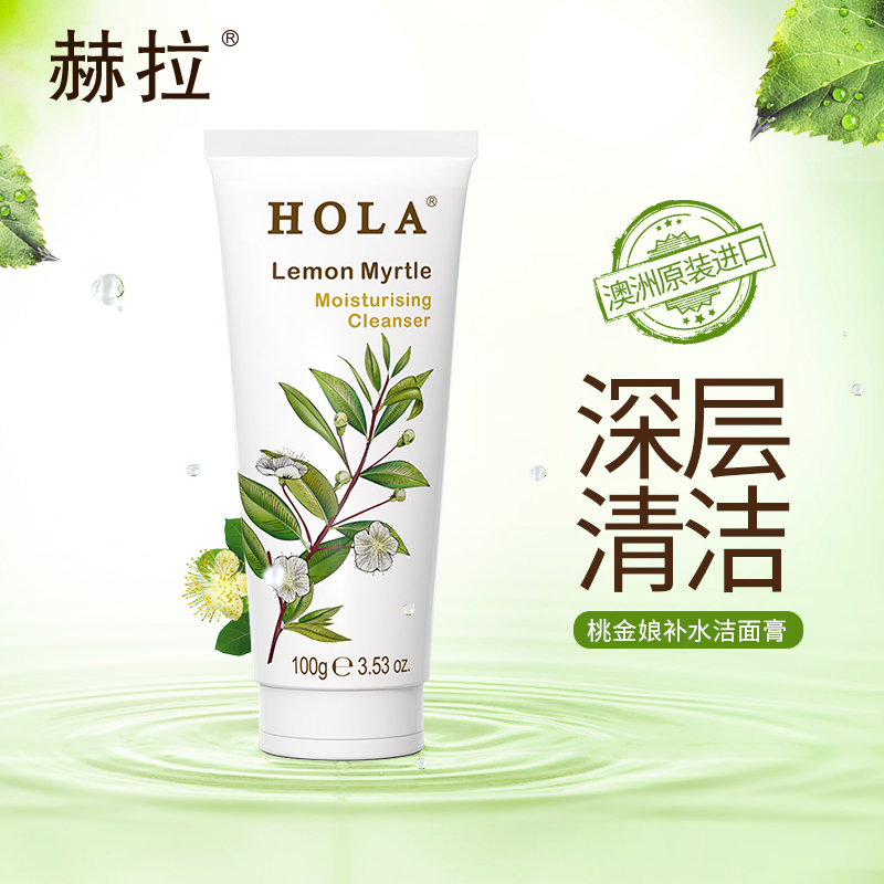 赫拉柠檬桃金娘补水洁面膏 补水保湿 温和洁面 清爽不紧绷