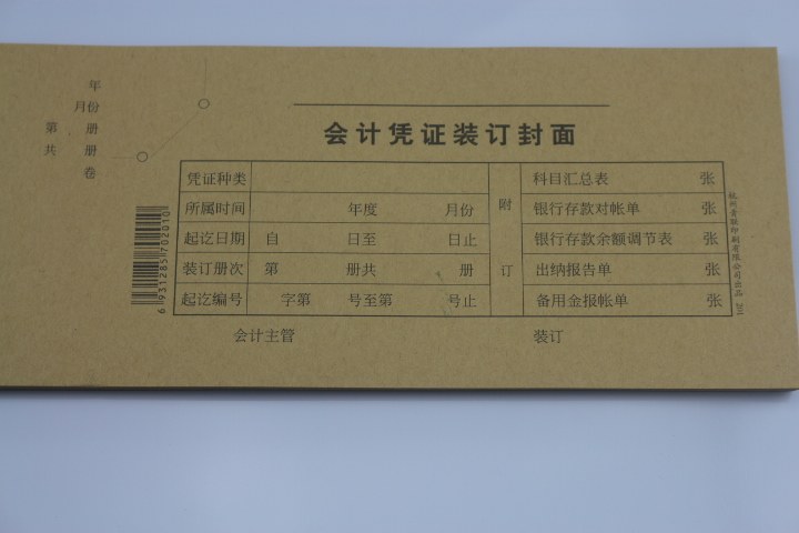会计凭证装订封面 记帐凭证封面 记账封皮 一刀50张