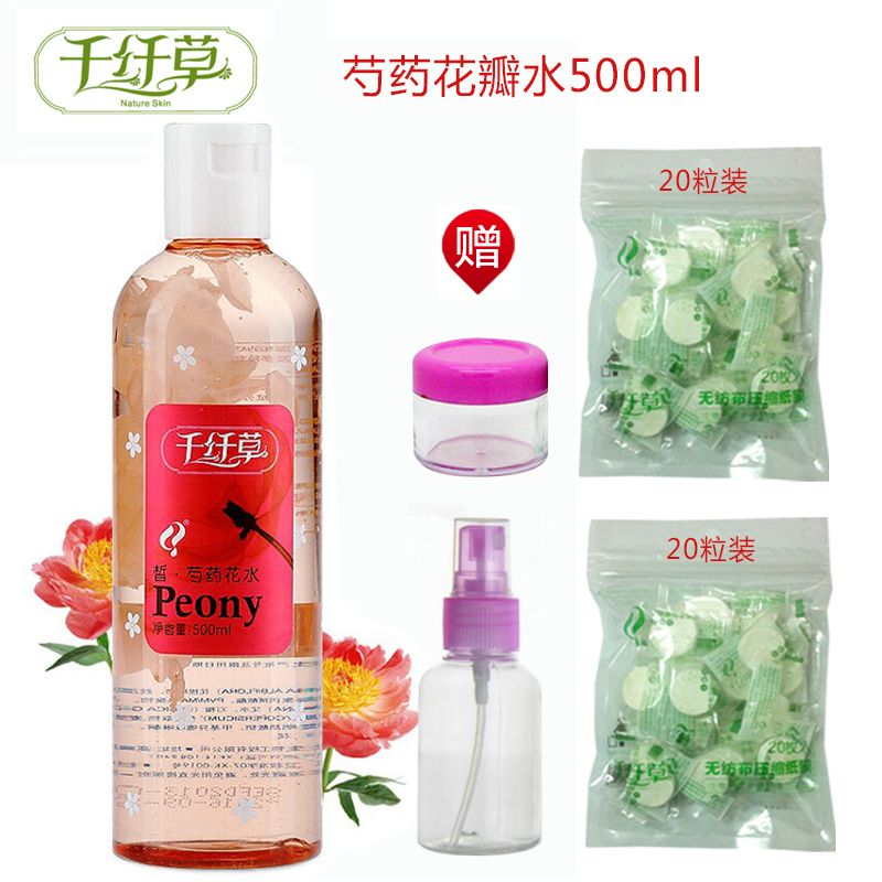 千纤草芍药花瓣水500ml 芊芊草保湿补水提亮肤色清洁毛孔滋润淡斑