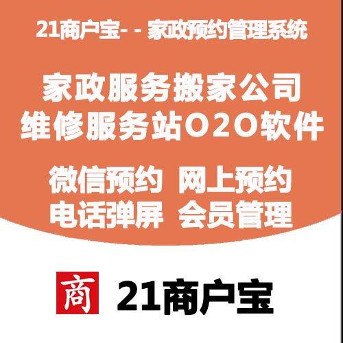 Housekeeping service Wechat appointment Moving company Maintenance service station Door-to-door service O2O software