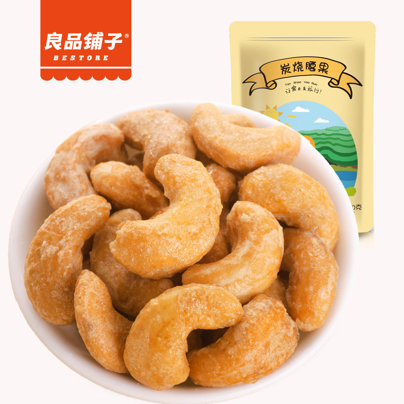 【天猫超市】良品铺子 坚果零食 炭烧腰果120g 越南腰果独立包装