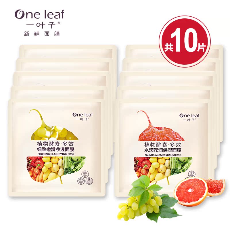 一叶子多效细致嫩滑净透杜邦面膜收缩毛孔晒后修护酵素面膜男女