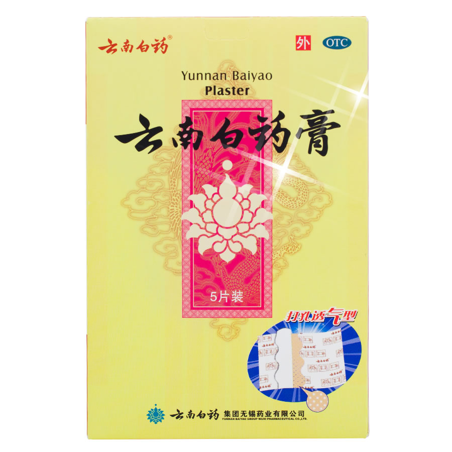 云南白药 云南白药膏 5片 消肿止痛 腰肌劳损 腰痛 骨痛贴