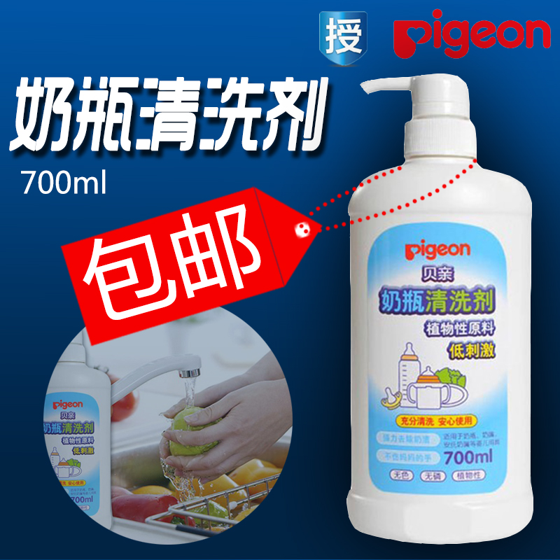 包邮 贝亲Pigeon果蔬奶瓶清洁剂/清洗液植物性清洗 700ML MA27