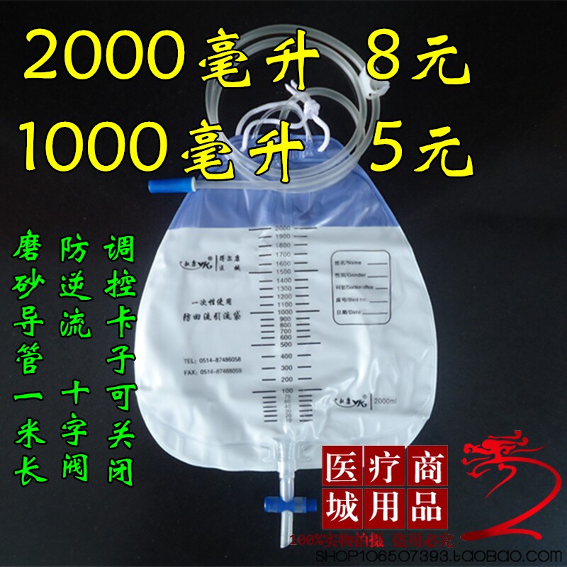 一次性使用引流袋 防逆流尿袋 抗返流 加长圆形集尿袋2000ml