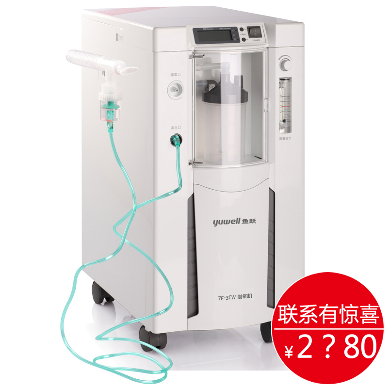 【咨询有惊喜】鱼跃制氧机7F-3CW带雾化家用老人孕妇氧气机吸氧机