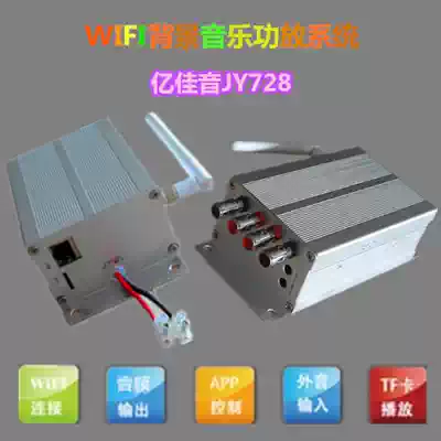 Yijia sound JY-728A wireless background music amplifier