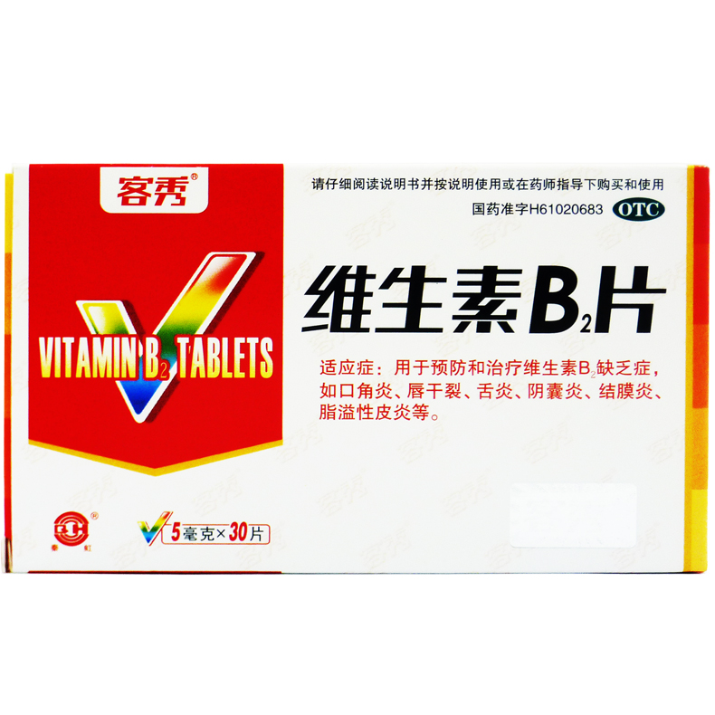 客秀 维生素B2片 5mg*30片/盒预防B2缺乏症 口角炎 舌炎