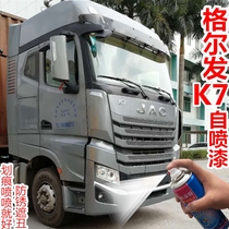  JAC Gelfa k7 laser gray self-painting heavy truck truck k5 extreme red paint fill paint stroke mark repair