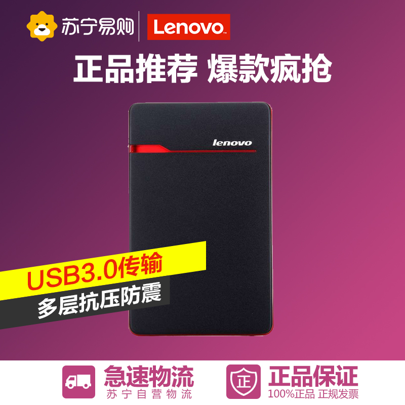 Lenovo/联想 F310S-1TB  2.5英寸 超薄型金属移动硬盘 黑色 银色