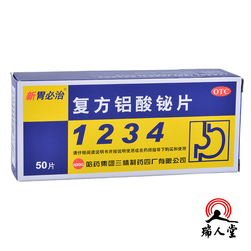新胃必治 复方铝酸铋片 50片 缓解各种胃病 胃酸胃痛胃炎 烧心