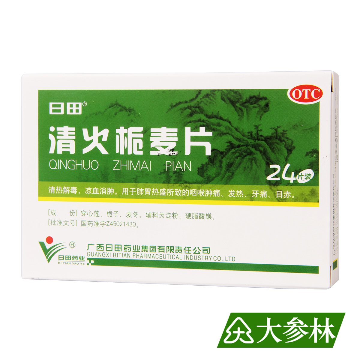 日田 清火栀麦片 24片 清热解毒 凉血消肿 咽喉肿痛 发热 牙痛