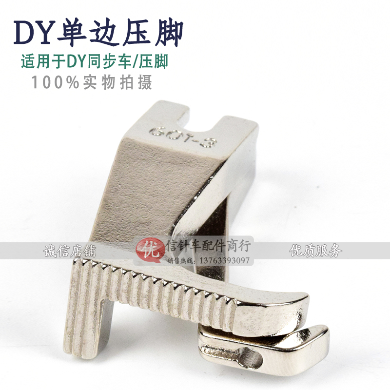 Synchronous car unilateral presser foot Flat car synchronizing car DY car computer car unilateral presser foot boots Industrial sewing machine