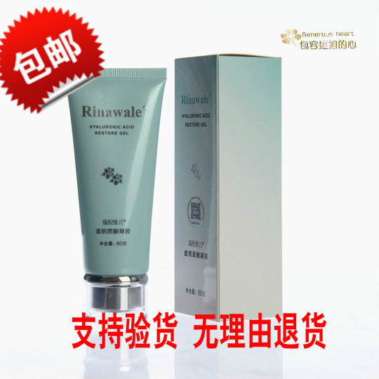 正品瑞倪维儿透明质酸凝胶60g修复凝胶水疗套装康婷芦荟胶包邮