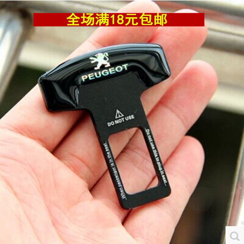 正品 标致508 408 3008 207 307 RCZ 安全保险带卡扣插销汽车插扣