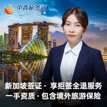 Beijing Send Signed] (China Youth Travel Service) Singapore Visa Individual Travel Sign for Consulate Designated Qualifications