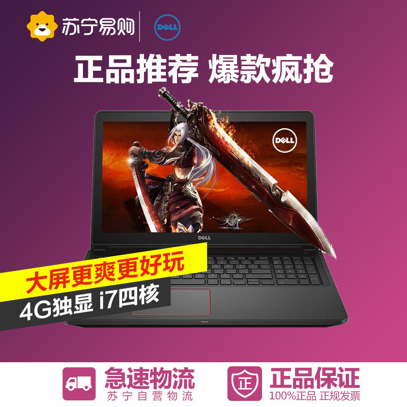 Dell/戴尔 灵越15(7559) Ins15P-2748全高清 i7四核游匣笔记本