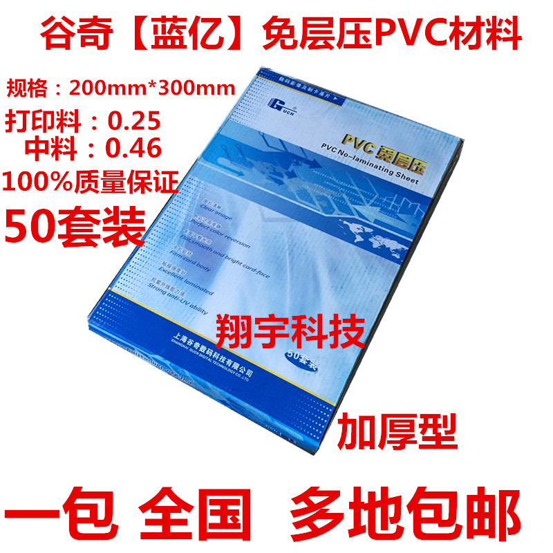 Blue billion laminated PVC card material printing material 025 0 46 0 25 (thickened)