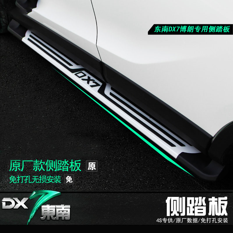 东南DX7专用侧踏板 dx7车门边踏板  汽车DX7原装侧踏板门槛条